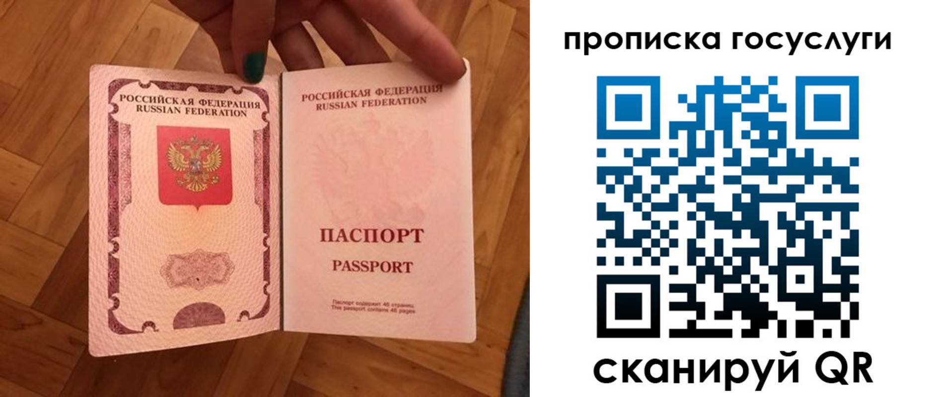 прописка в Ивановской области