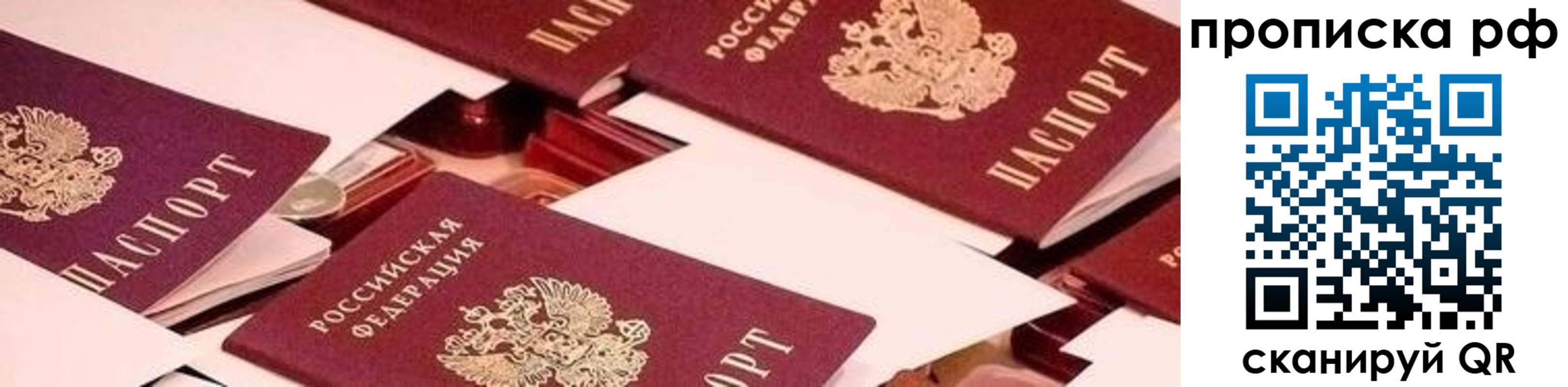 купить прописку в Ивановской области