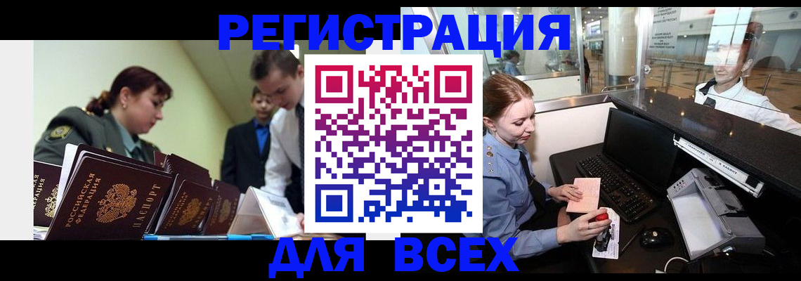 купить прописку в Ивановской области