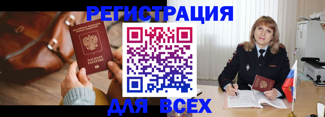 прописка в Ивановской области