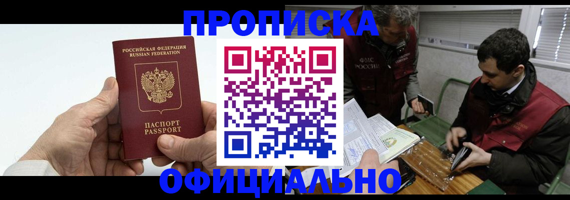 прописка гарантия в Ивановской области